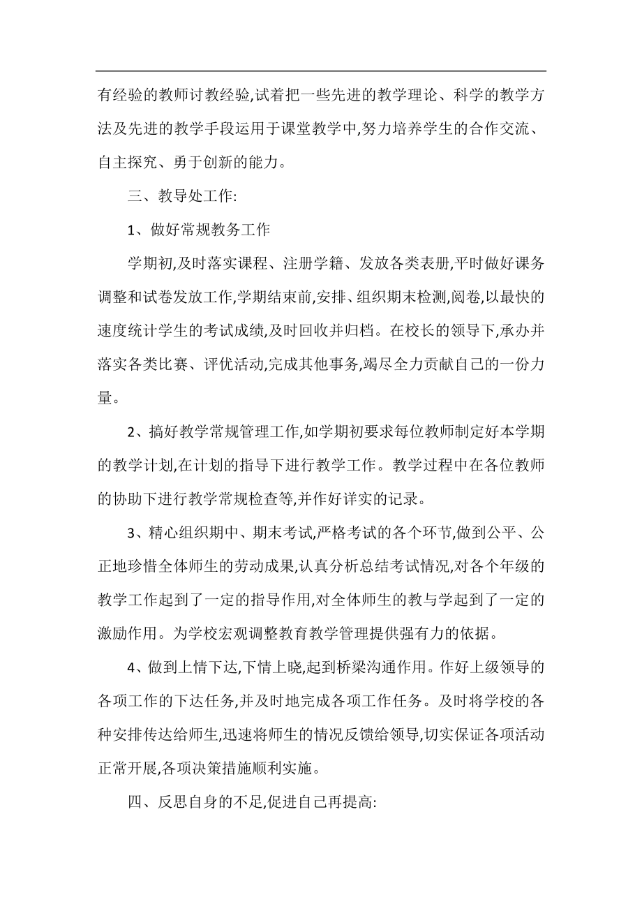 教务主任年终工作总结.docx_第2页