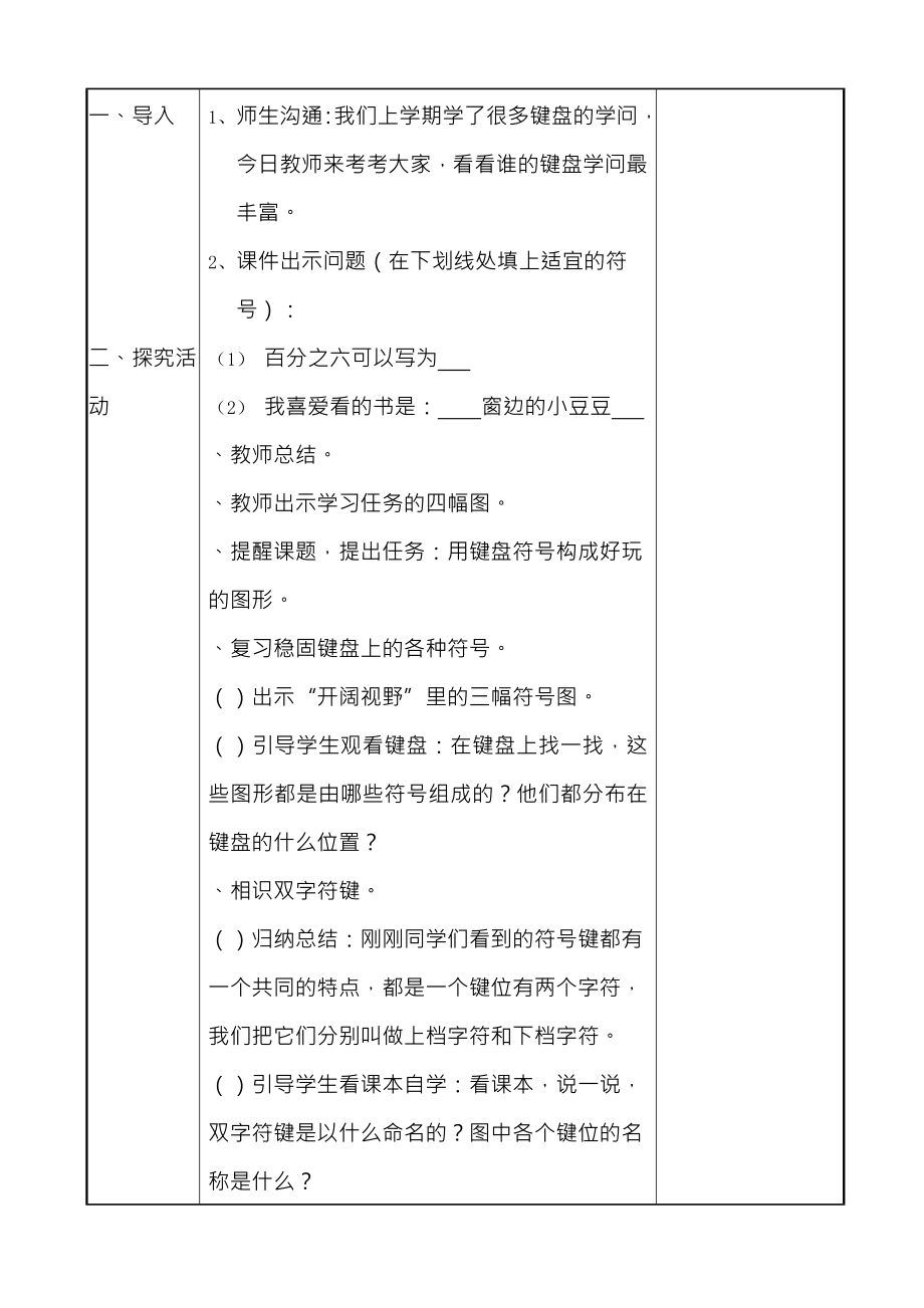 信息技术教案三下全册.docx_第2页