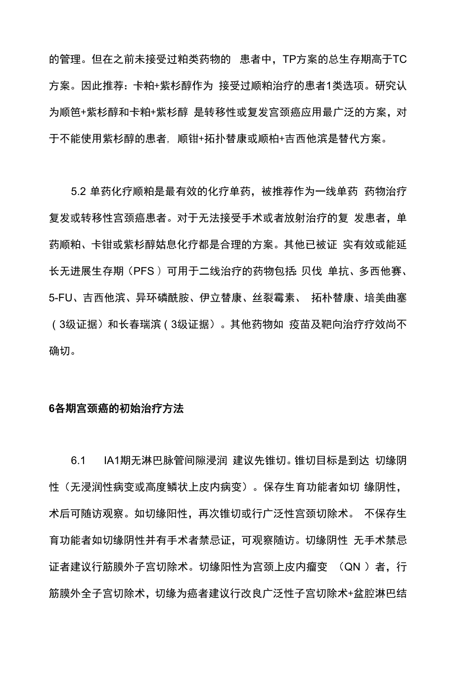 最新：宫颈癌临床实践指南要点解读（全文）.docx_第2页