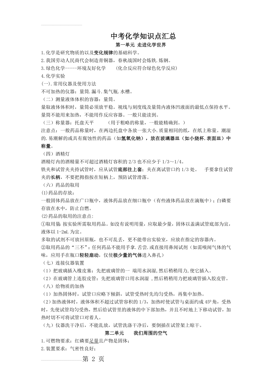 中考化学知识点汇总(10页).doc_第2页