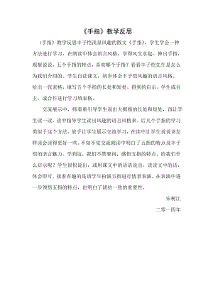 手指的教学反思.docx