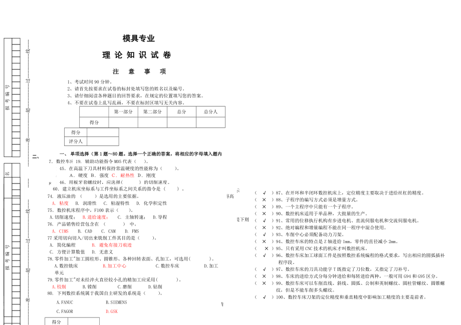 模具基础理论考试试卷.docx_第1页