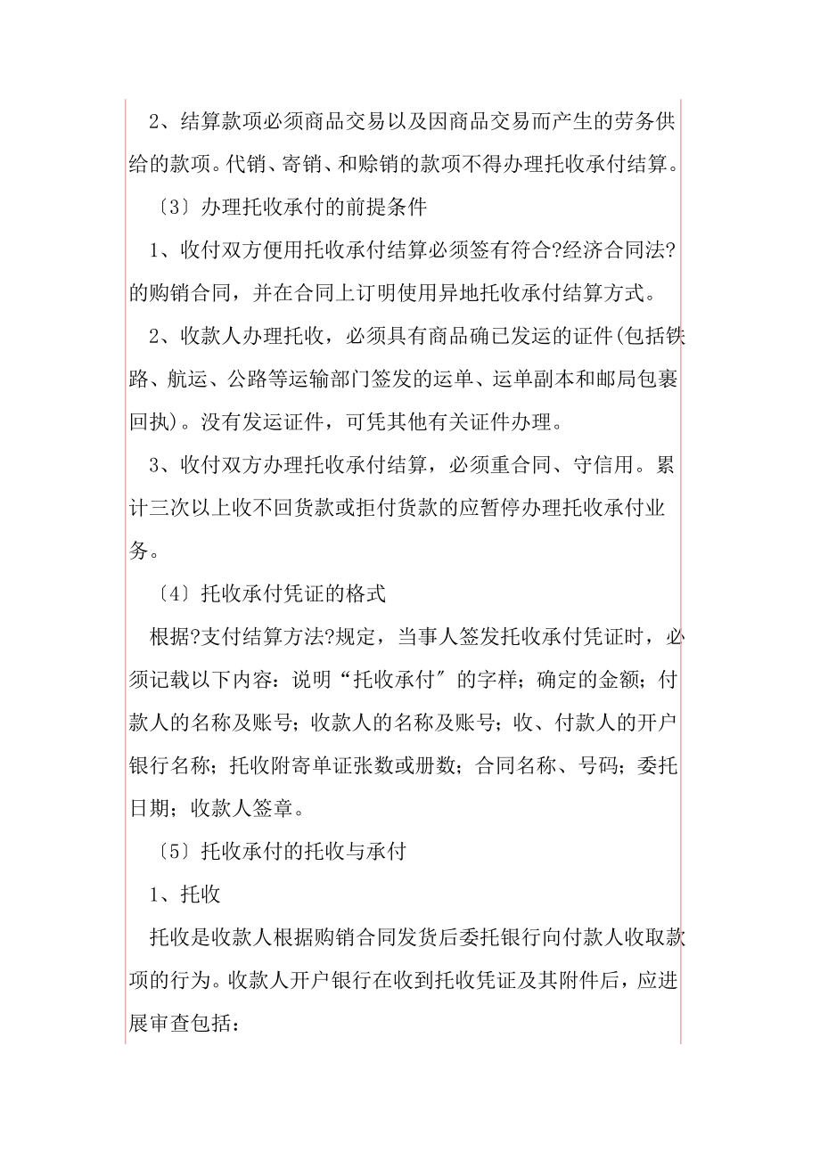 委托收款与托收承付结算方式的主要区别有两点.docx_第2页