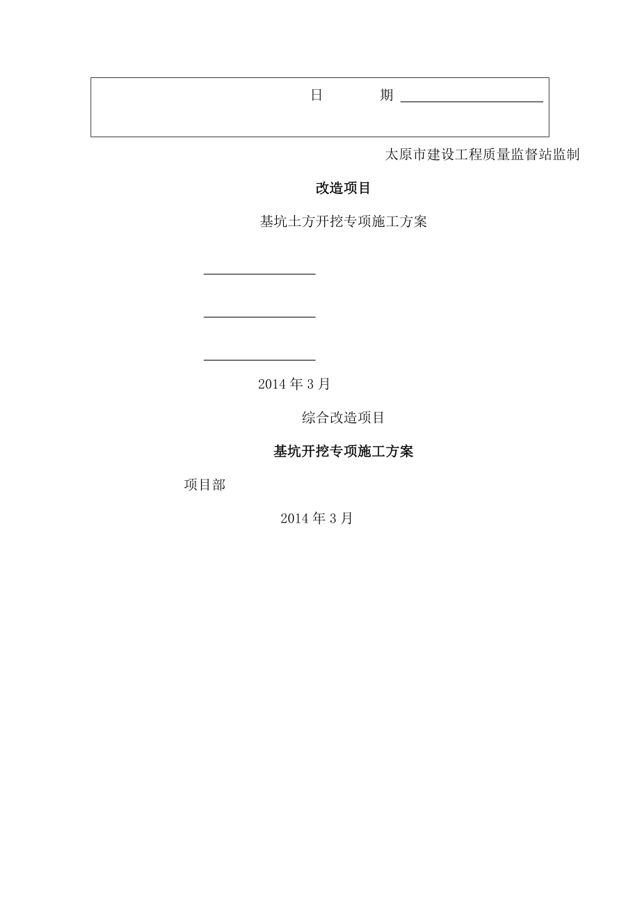 深基坑土方开挖专项施工方案专家论证内容全面完美.docx_第2页