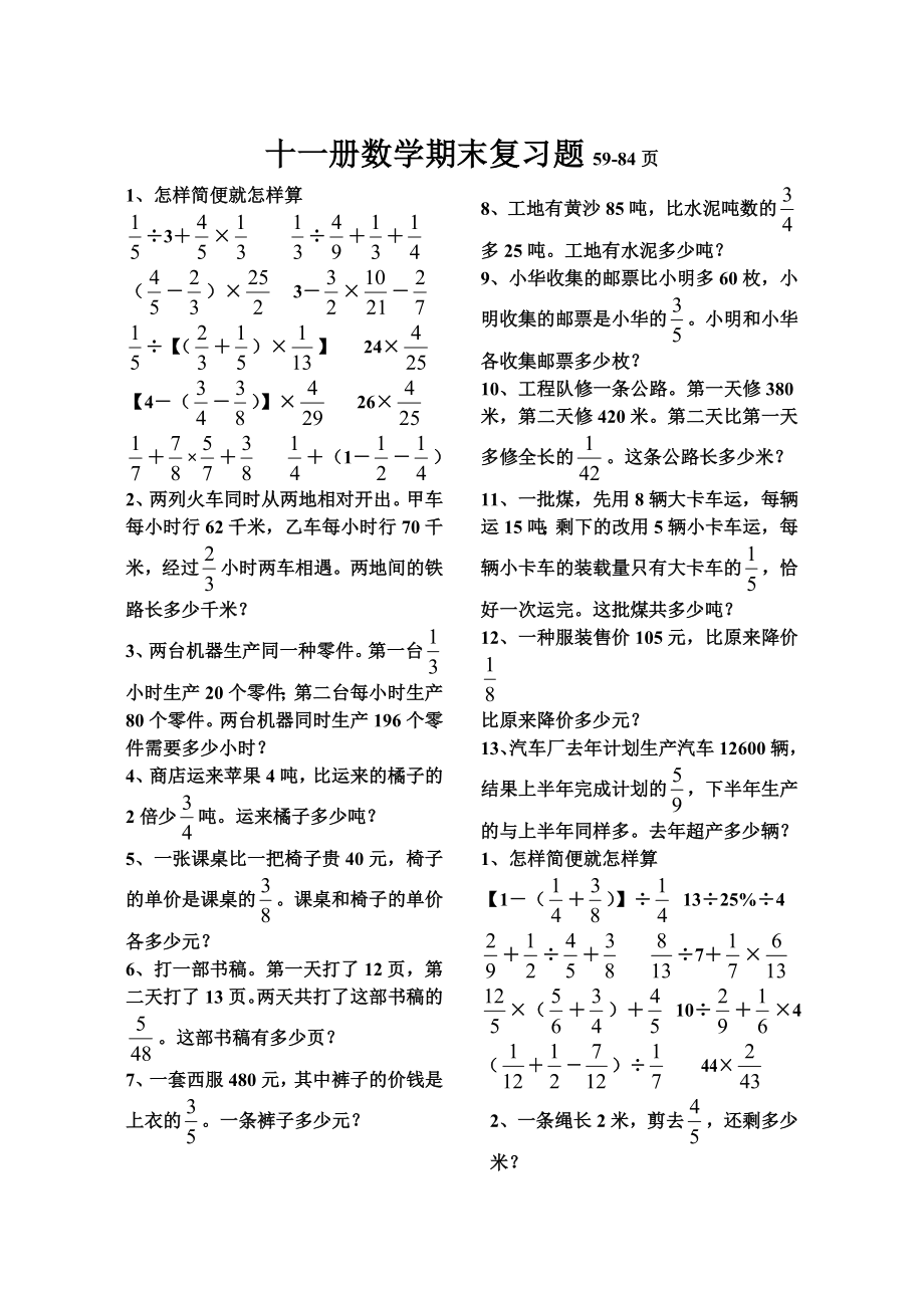 小学六年级上册数学期末总复习题5984页人教版.docx_第1页