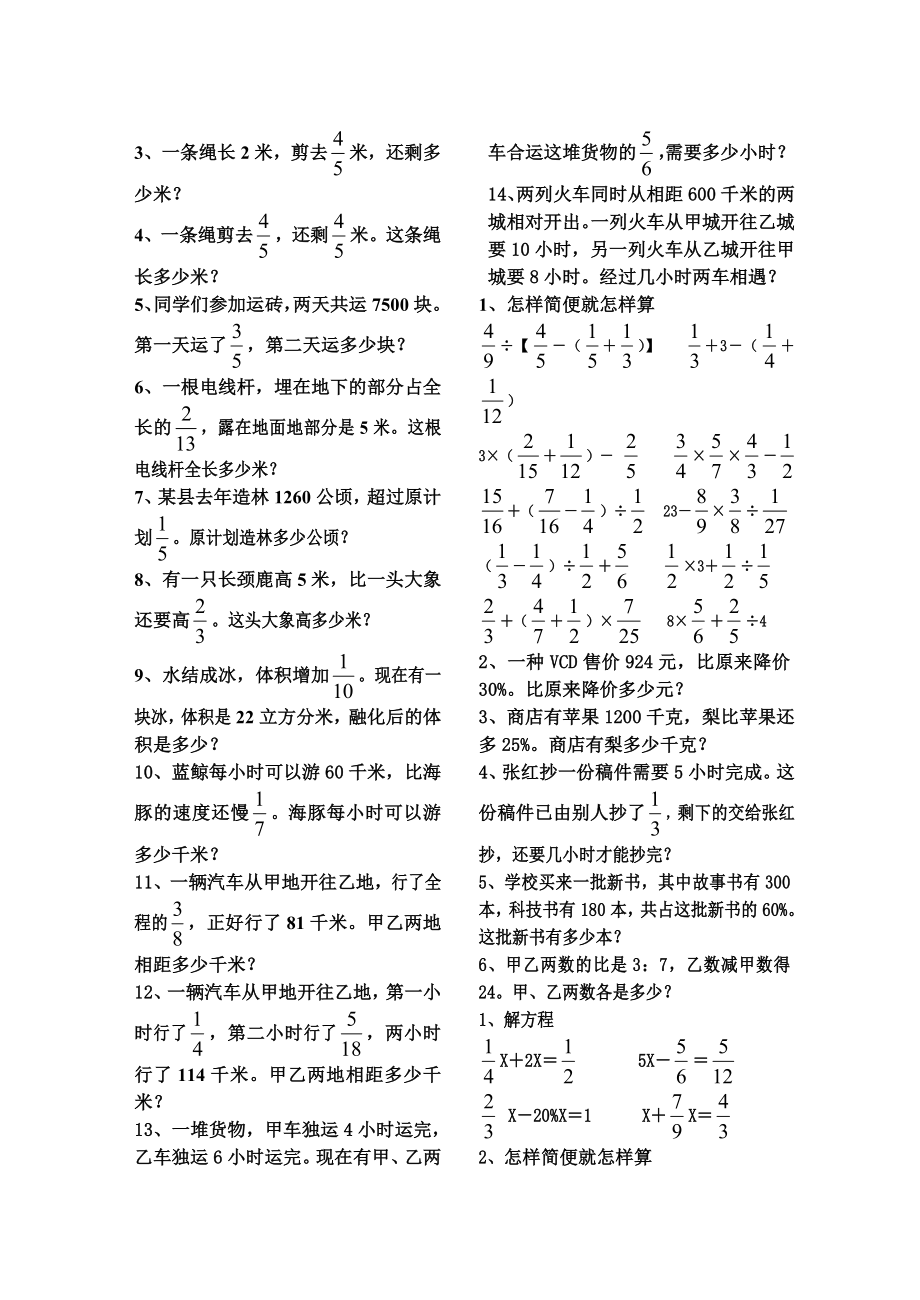 小学六年级上册数学期末总复习题5984页人教版.docx_第2页