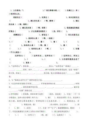 桂林山水课文内容填空.docx