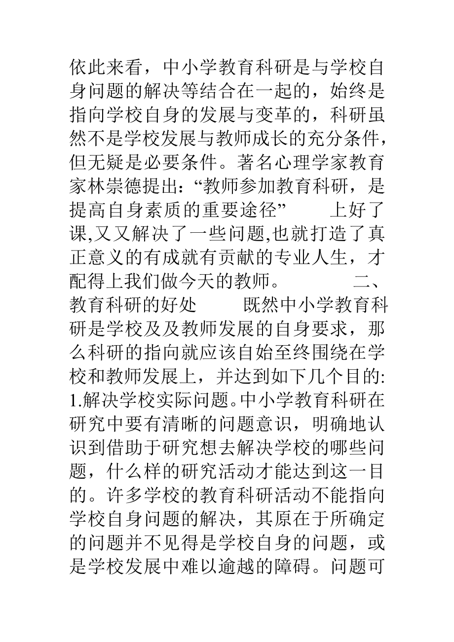 中学数学教育教学课题研究及案例分析.doc_第2页