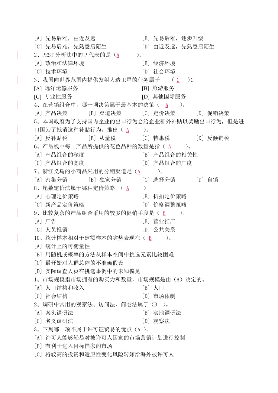 国际市场营销学试卷汇总.docx_第2页