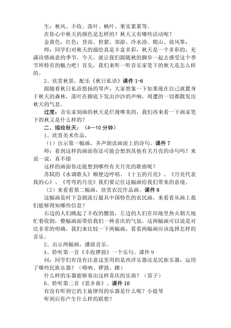 七年级音乐西风的话教学设计.doc_第2页