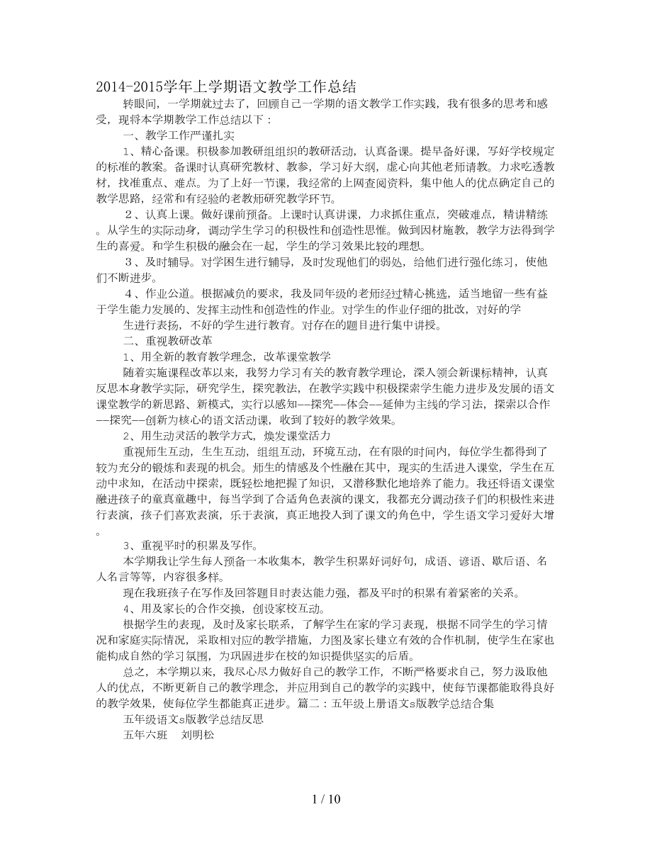 S版五年级上册语文教学工作计划总结.doc_第1页