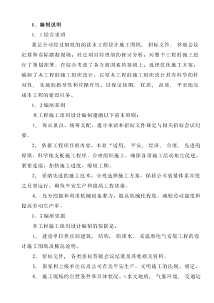 咸阳市渭城科技楼(框架结构)施工组织设计方案.docx