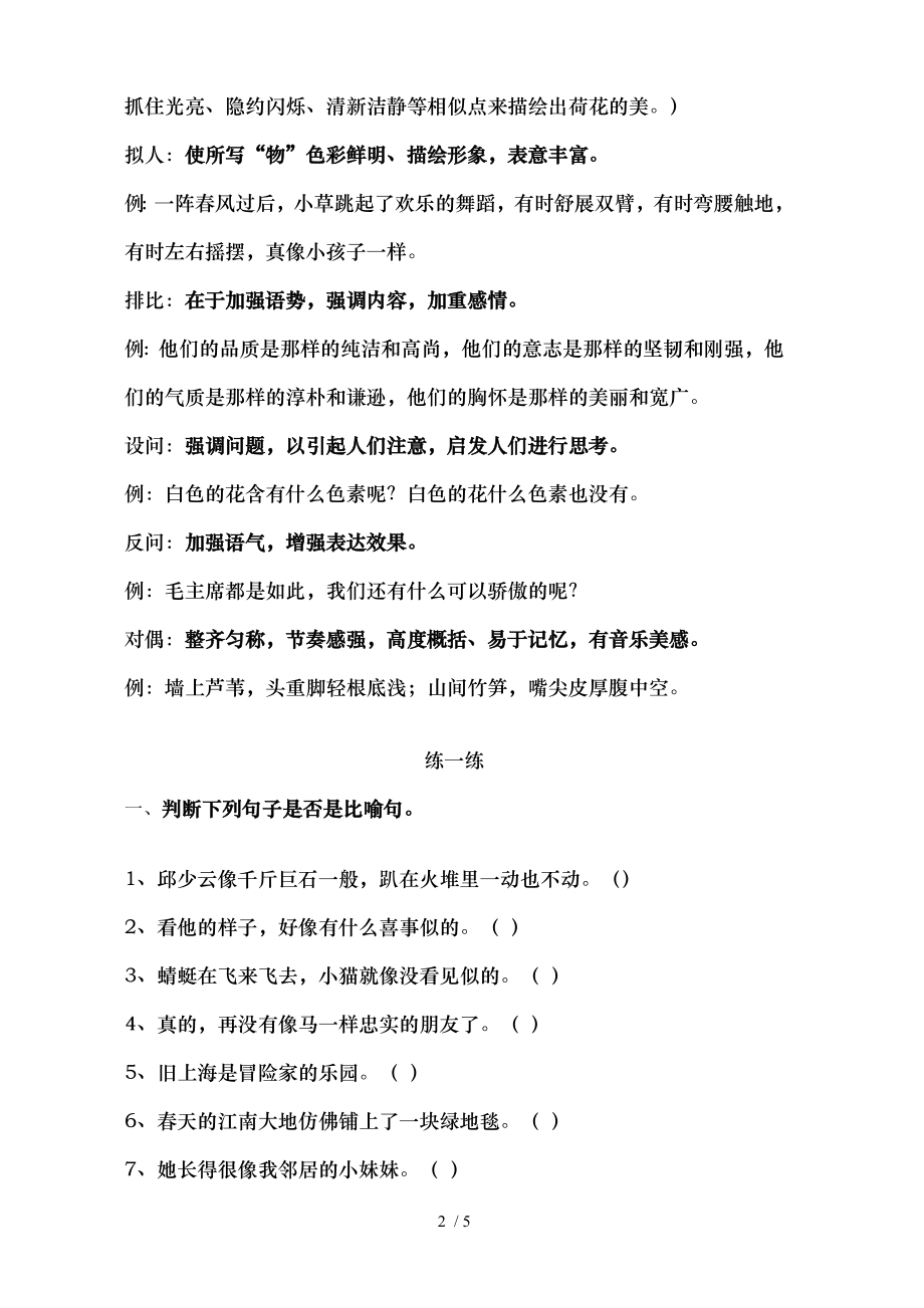 六年级语文修辞手法专项练习.doc_第2页