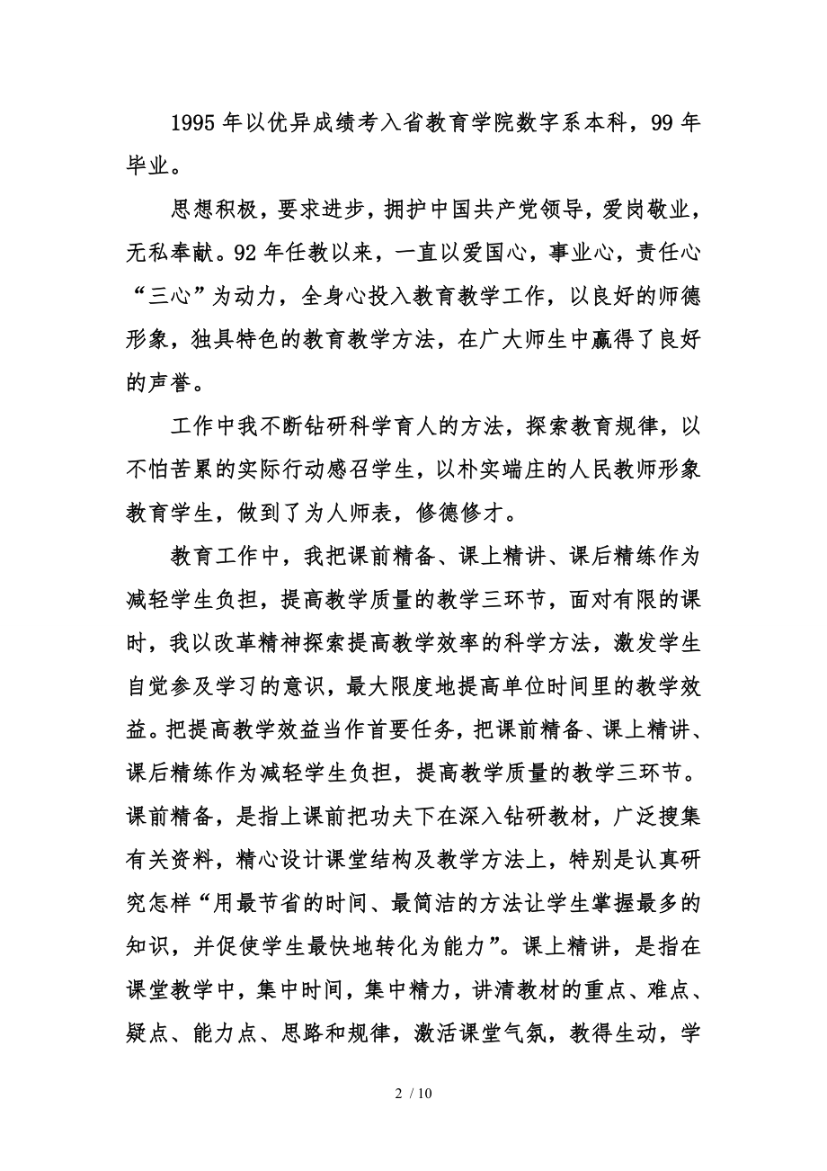 中小学教师自我评价.doc_第2页