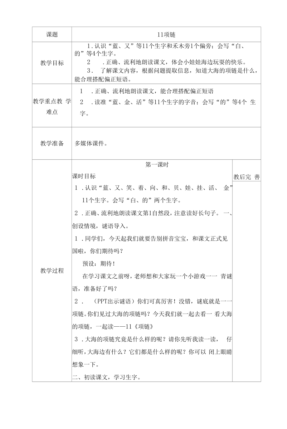 2021—2022学年度第一学期电子备课11《项链》初案.docx_第2页