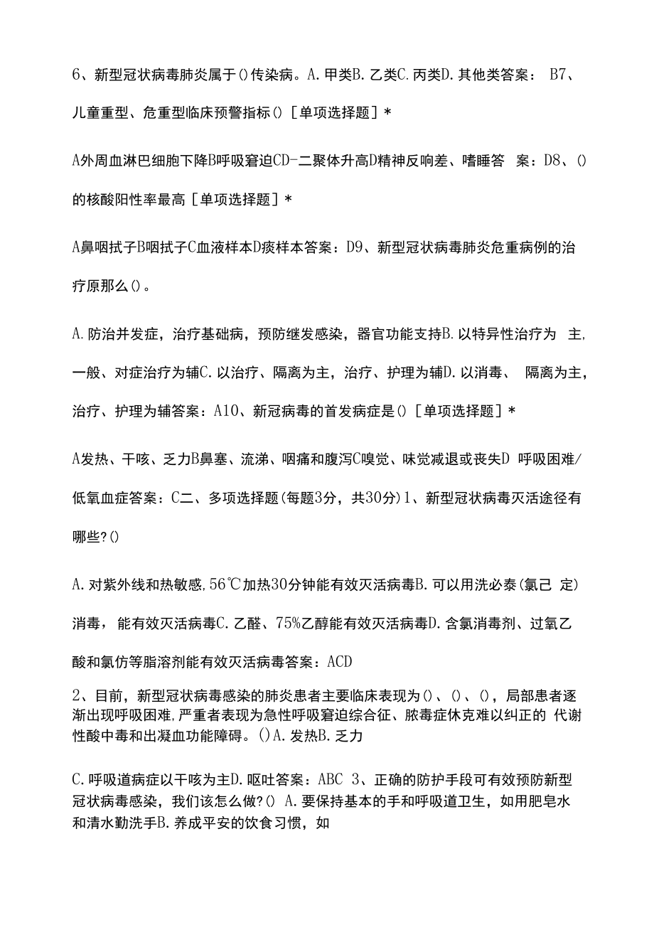 新冠肺炎防控试题及答案大全.docx_第2页