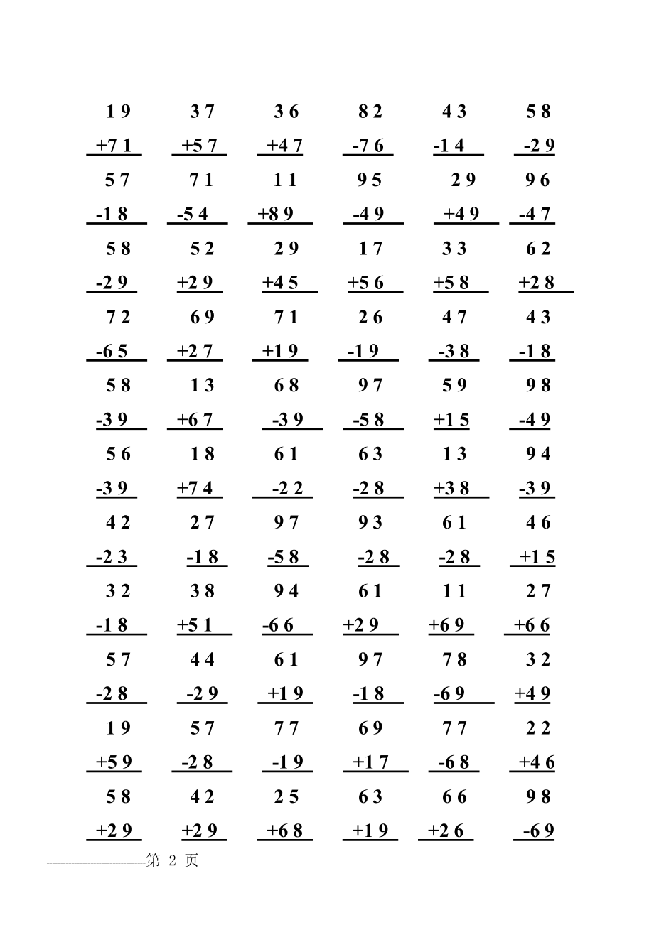 二年级数学上册100以内加减法竖式专项训练_两位数加减法竖式计算笔算练习题 (3)(16页).doc_第2页