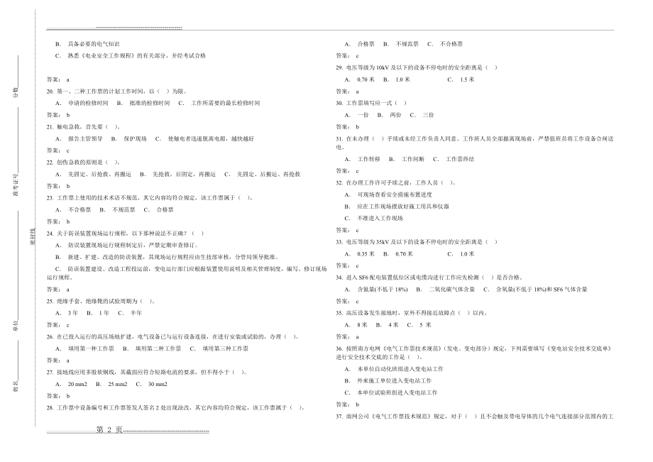 变电类“两种人”安全知识考试题库(南方电网)(13页).doc_第2页