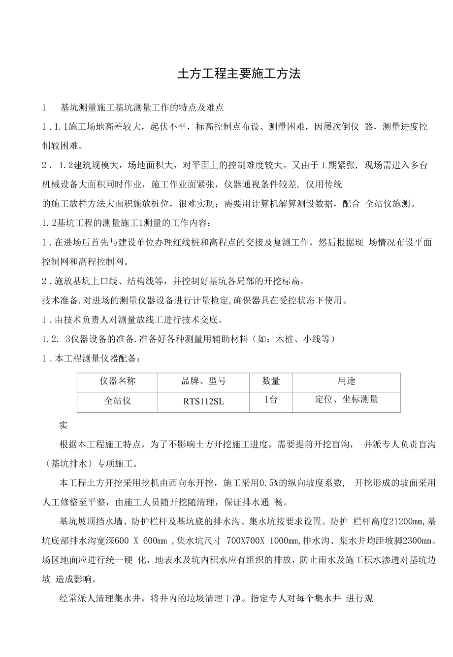 土方工程主要施工方法.docx_第1页