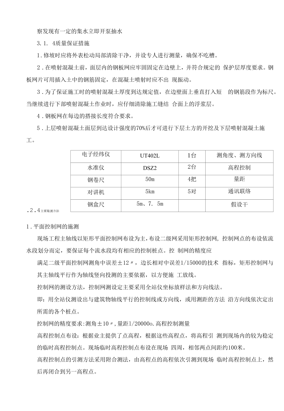 土方工程主要施工方法.docx_第2页