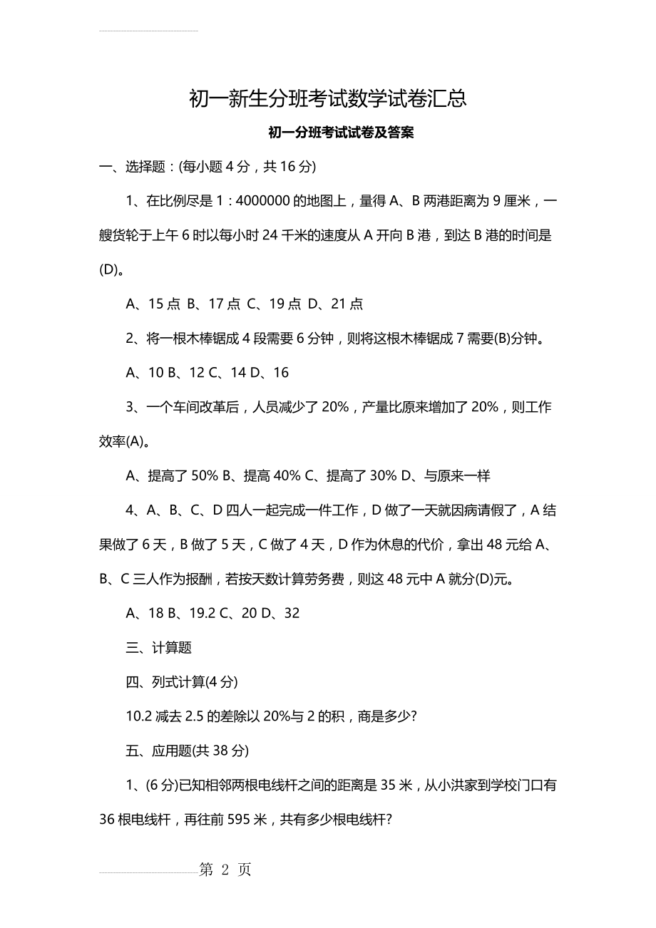 人教版小学升初中数学2018年考试模拟卷含答案(10页).doc_第2页