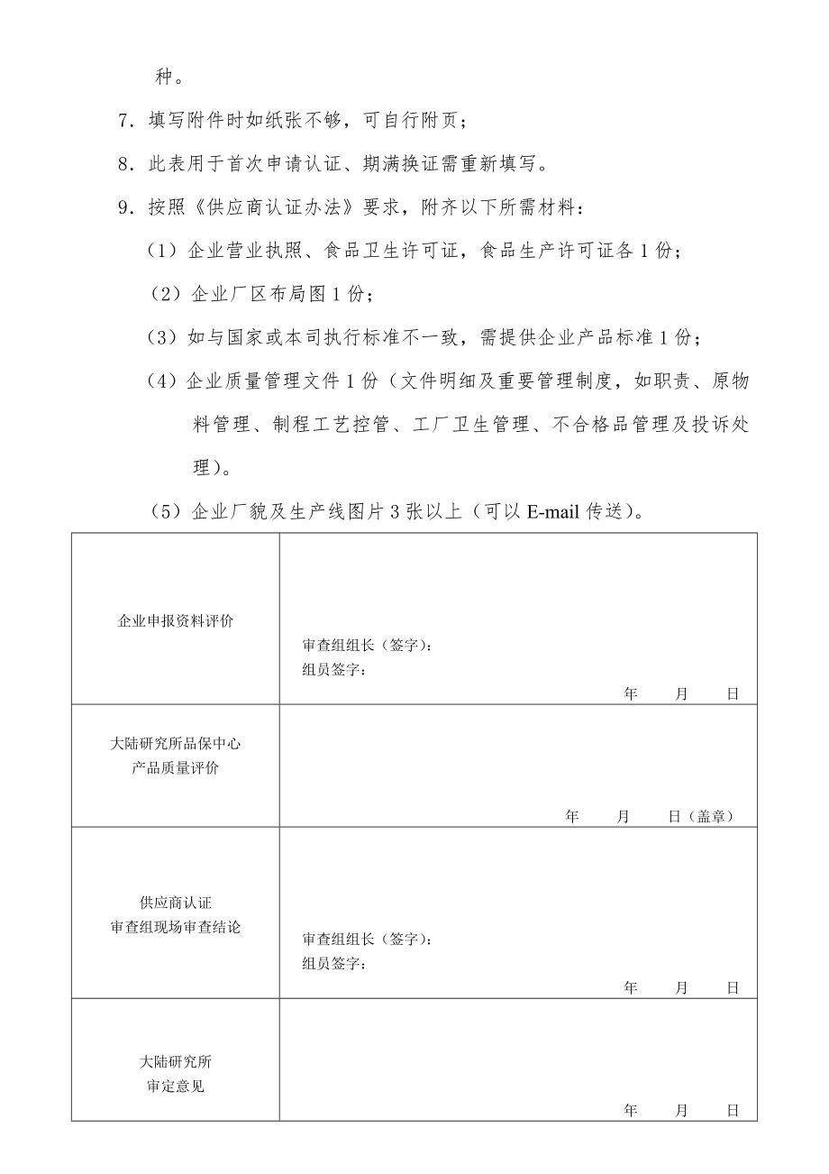 供应商认证申报表.docx_第2页