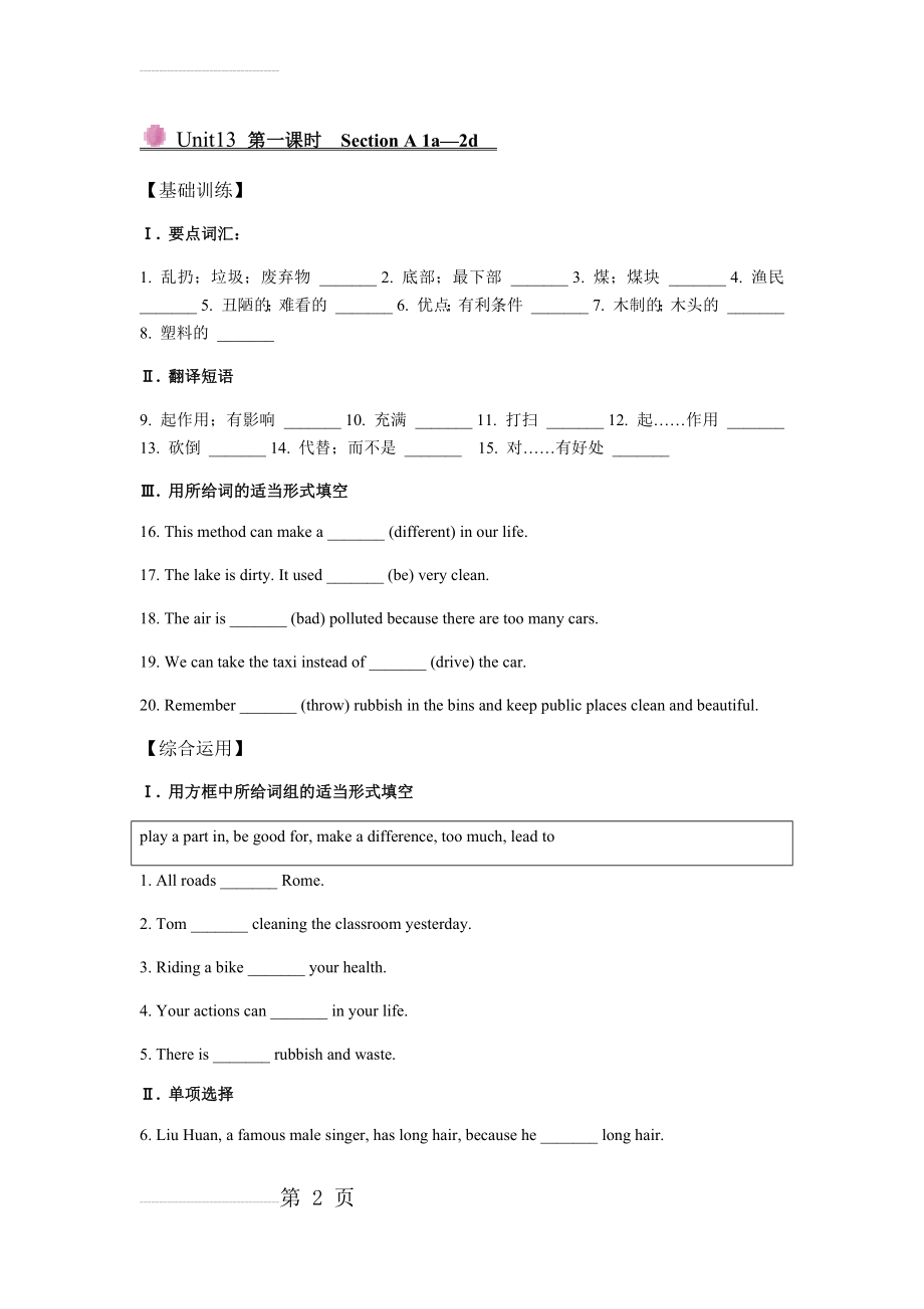 九年级英语13~14单元习题与答案(11页).doc_第2页