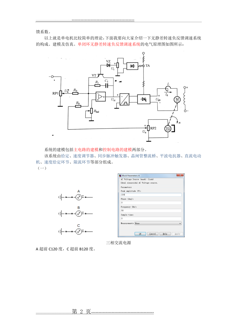 单闭环直流电机调速Simulink仿真(6页).doc_第2页