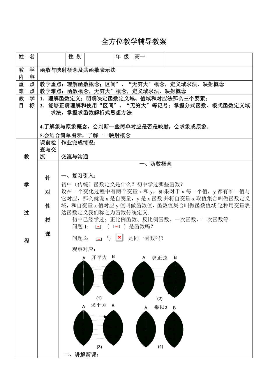 高一数学函数的概念及表示方法.doc_第1页