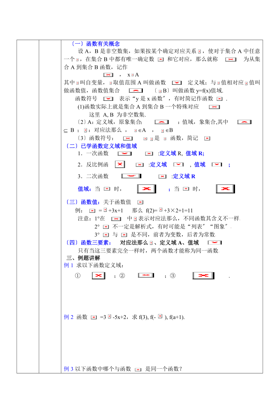 高一数学函数的概念及表示方法.doc_第2页