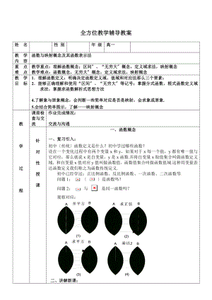 高一数学函数的概念及表示方法.doc