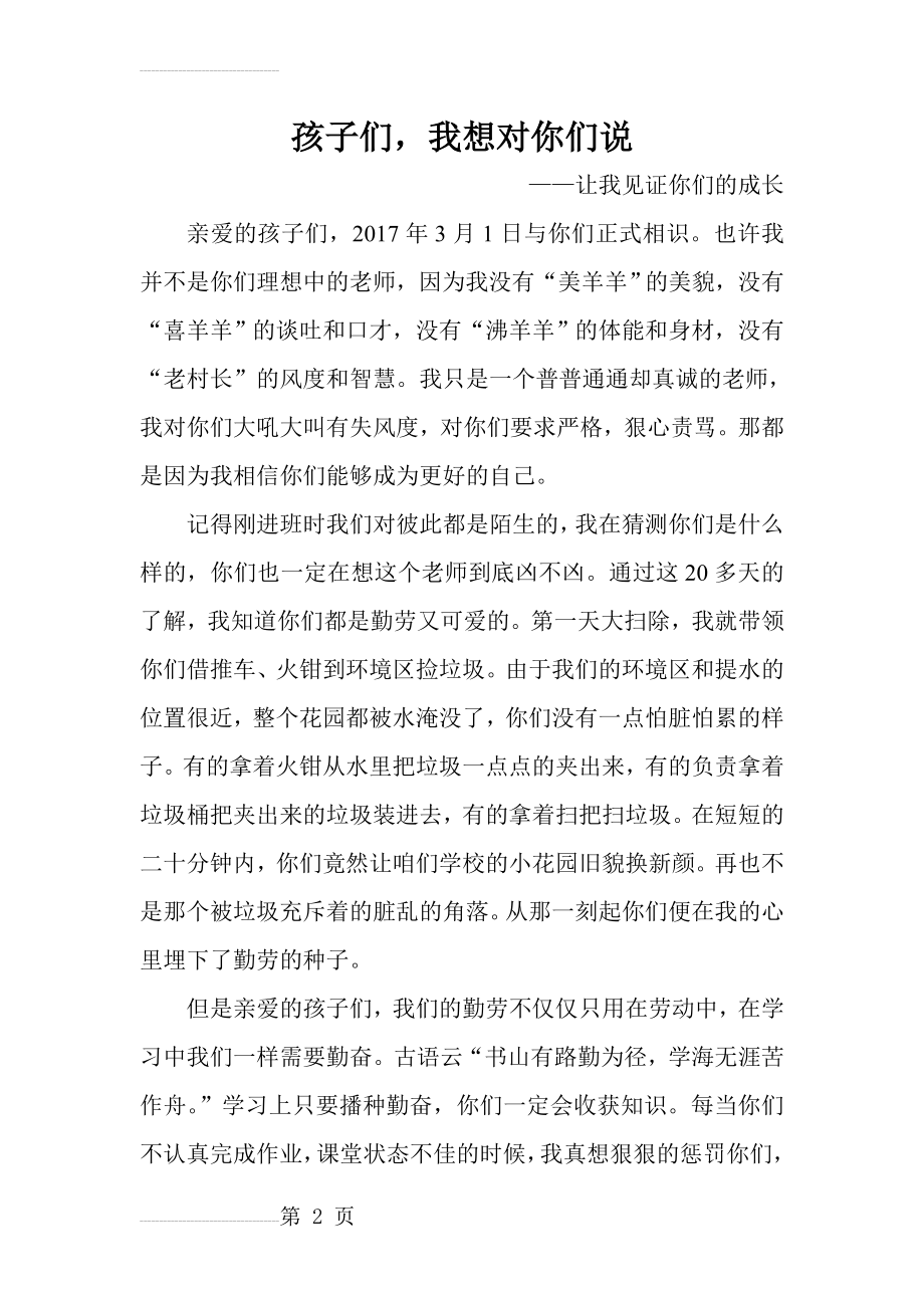 亲爱的孩子们,我想对你们说(3页).doc_第2页