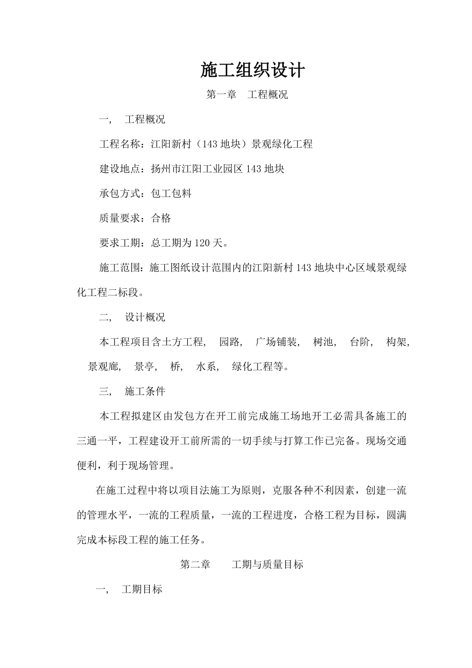 两个景观桥施工方案合集.docx_第1页