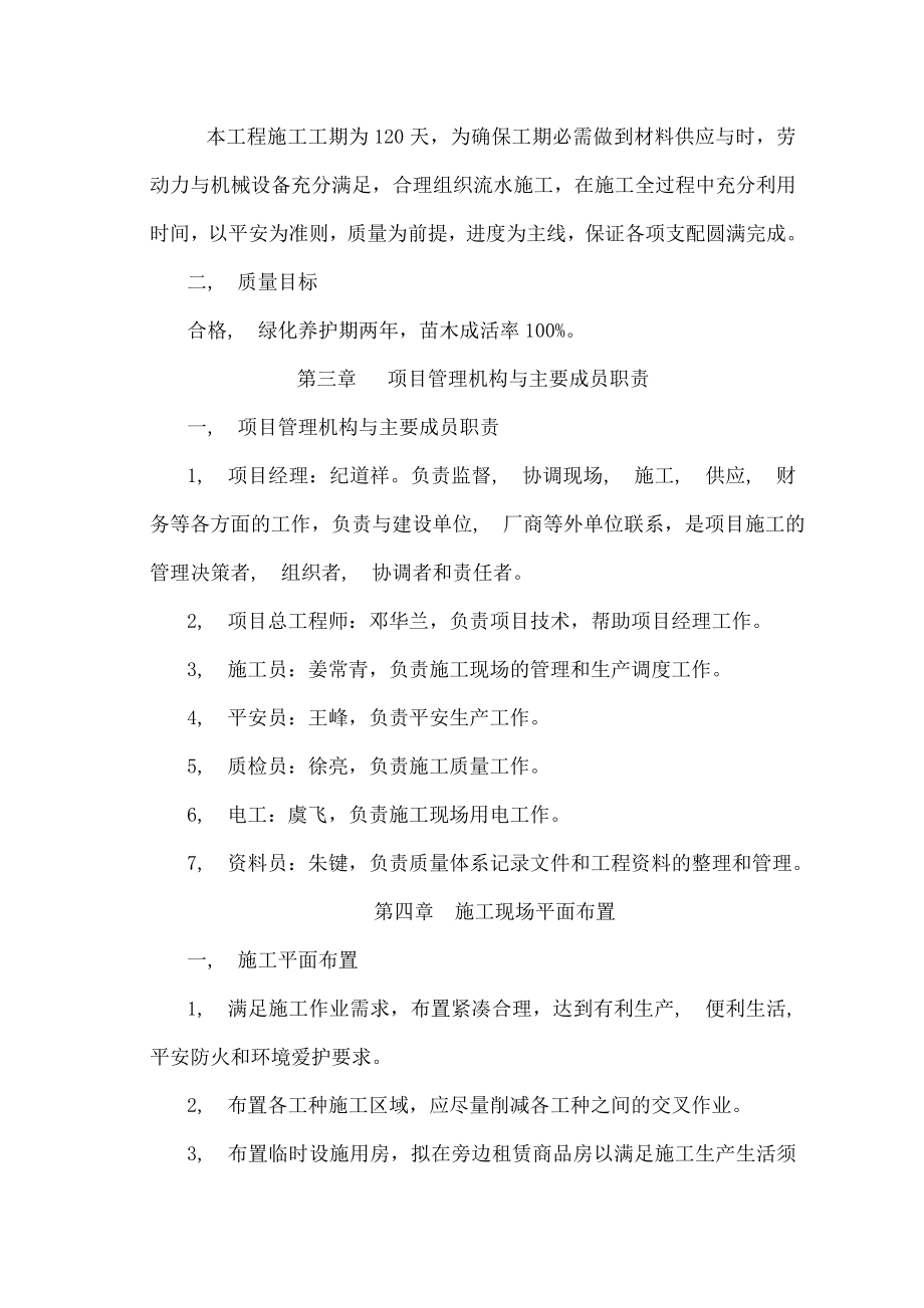 两个景观桥施工方案合集.docx_第2页