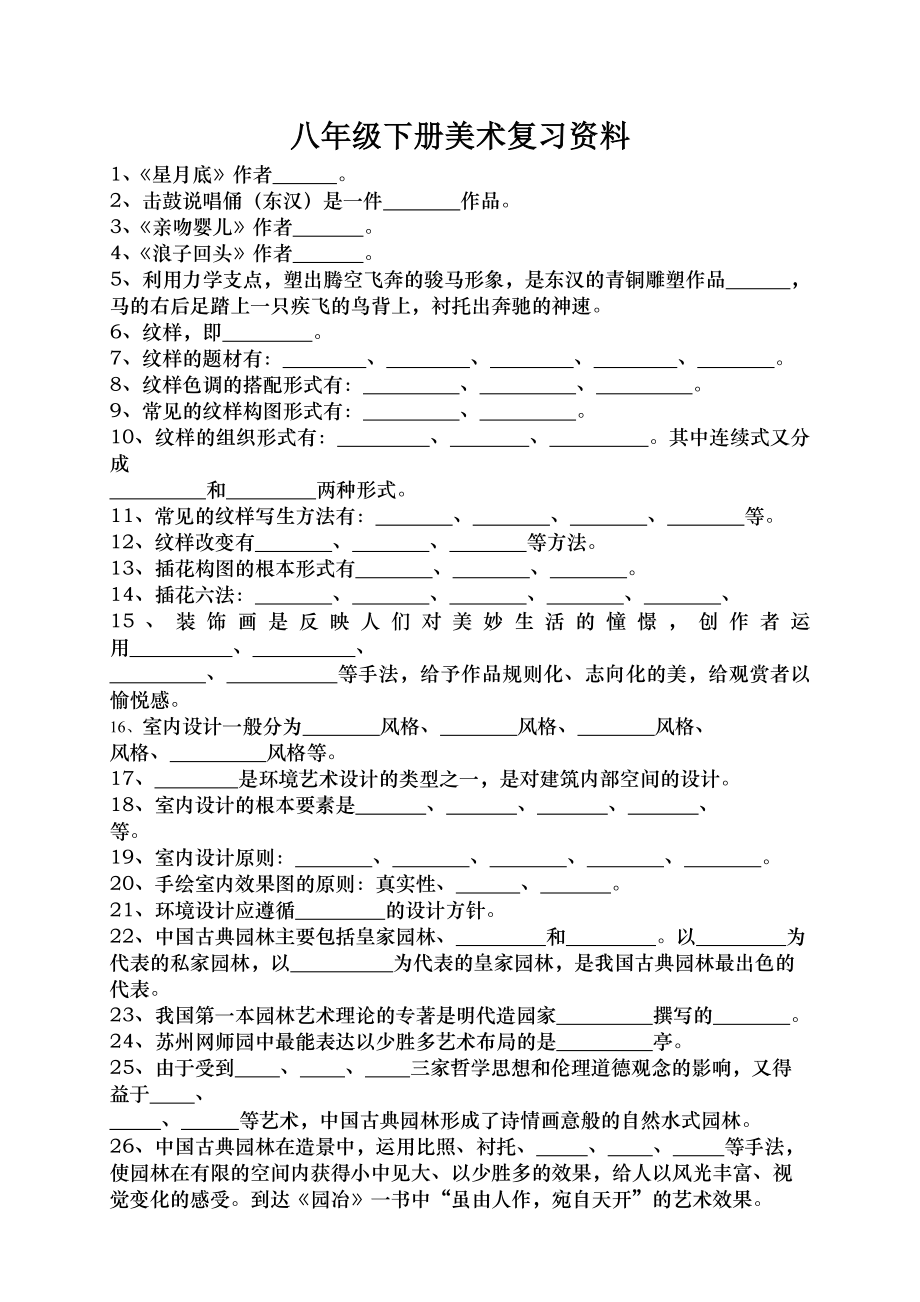 八年级下册美术复习资料.docx_第1页