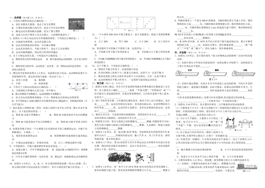 人教版八年级物理下册-第8章-运动和力-单元测试题(精品中的精品).doc_第2页