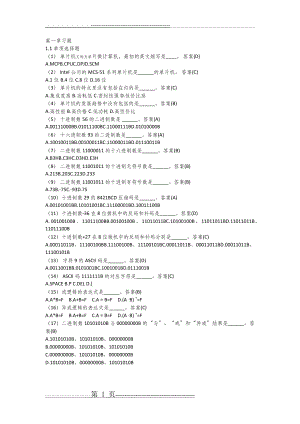 单片机原理与应用-20181223(30页).doc