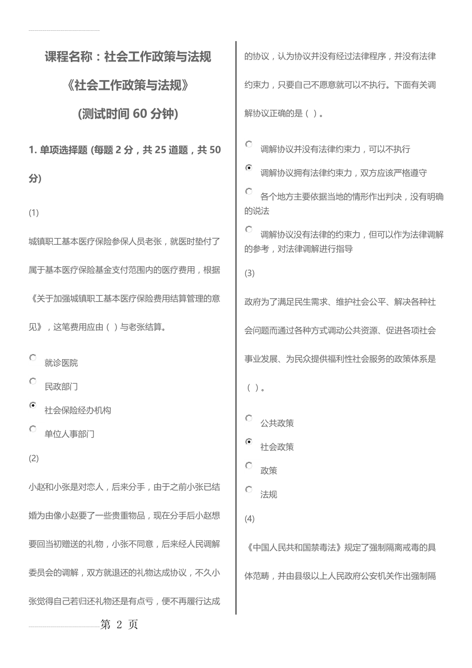 二社会工作政策与法规(11页).doc_第2页