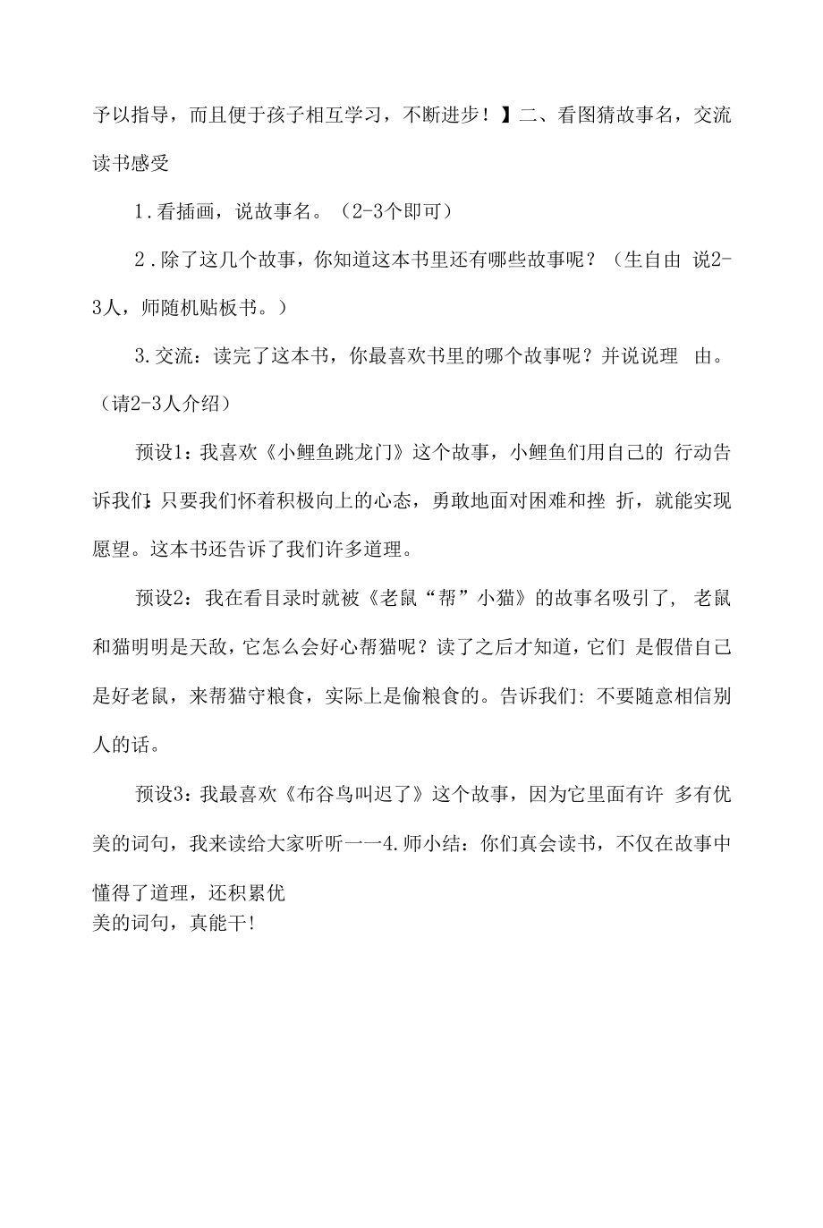 《小鲤鱼跳龙门》读后分享课.docx_第2页