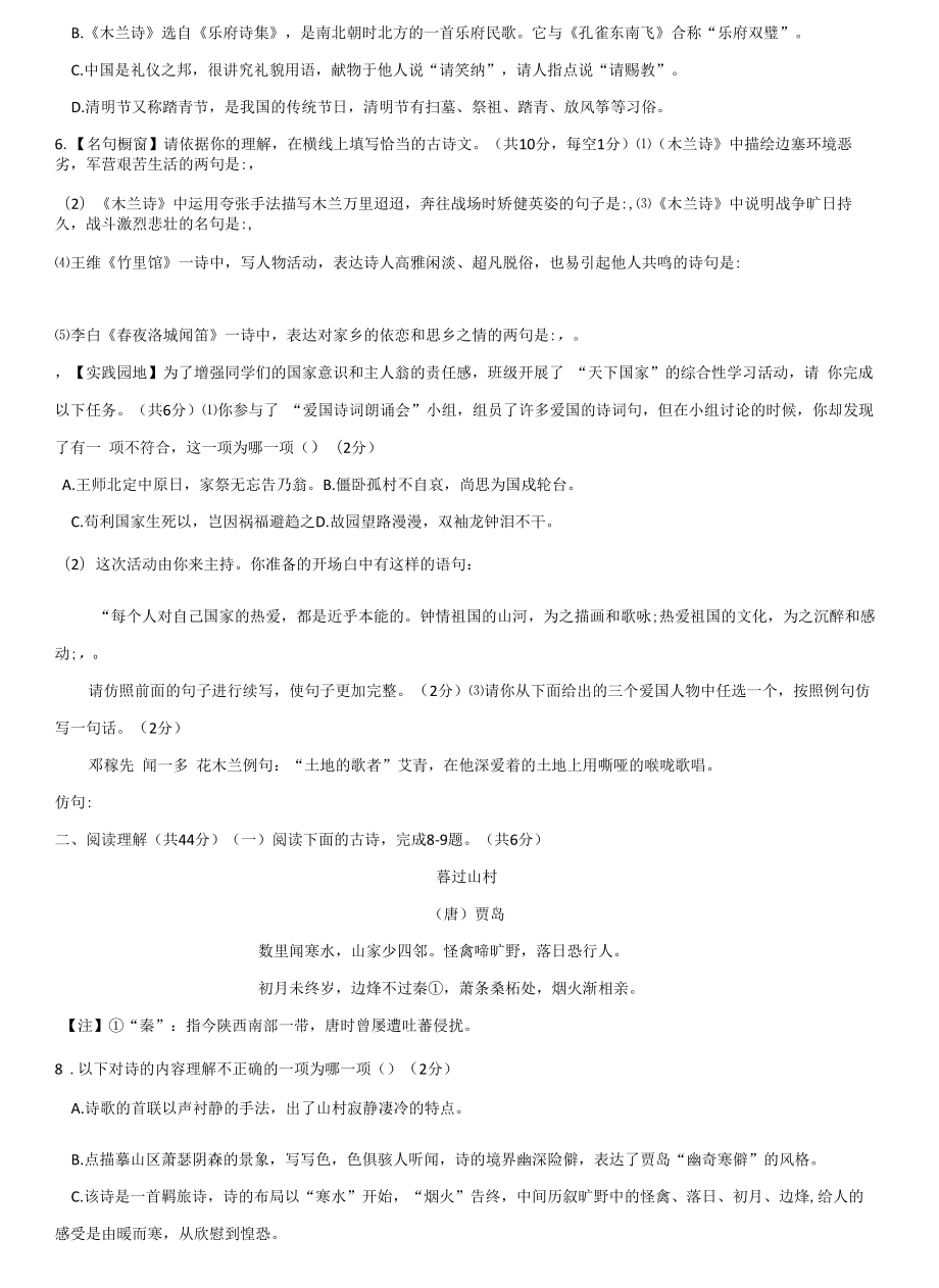 湖南省长沙师大附中梅溪湖中学2021-2022学年七年级下学期第一次月考语文试题.docx_第2页