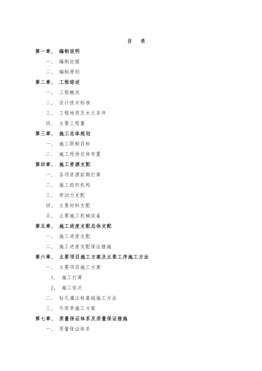 XXXX高速公路XX合同段桥梁工程XX大桥桩基施工方案.docx_第2页