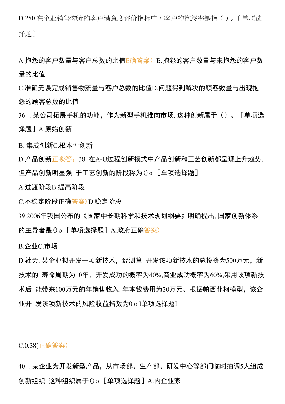 中级经济师工商管理专业考试真题.docx_第2页