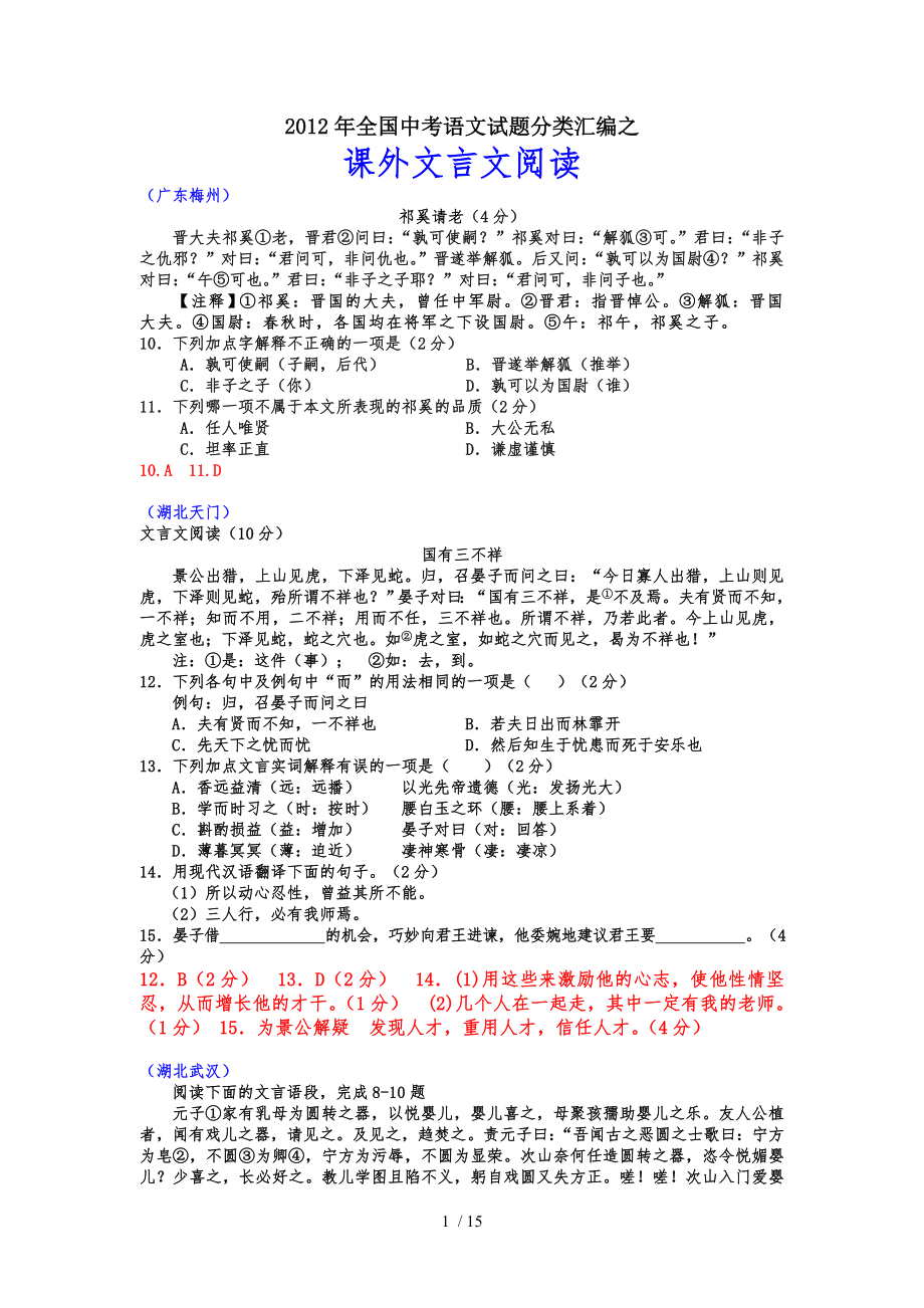 中考语文试题分类汇编课外文言文阅读.doc_第1页