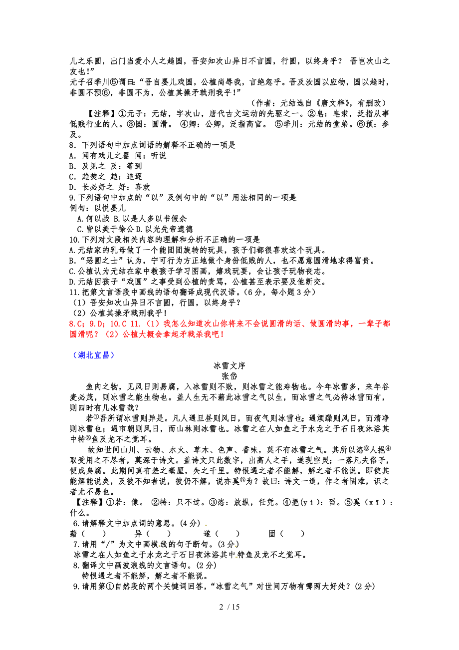 中考语文试题分类汇编课外文言文阅读.doc_第2页