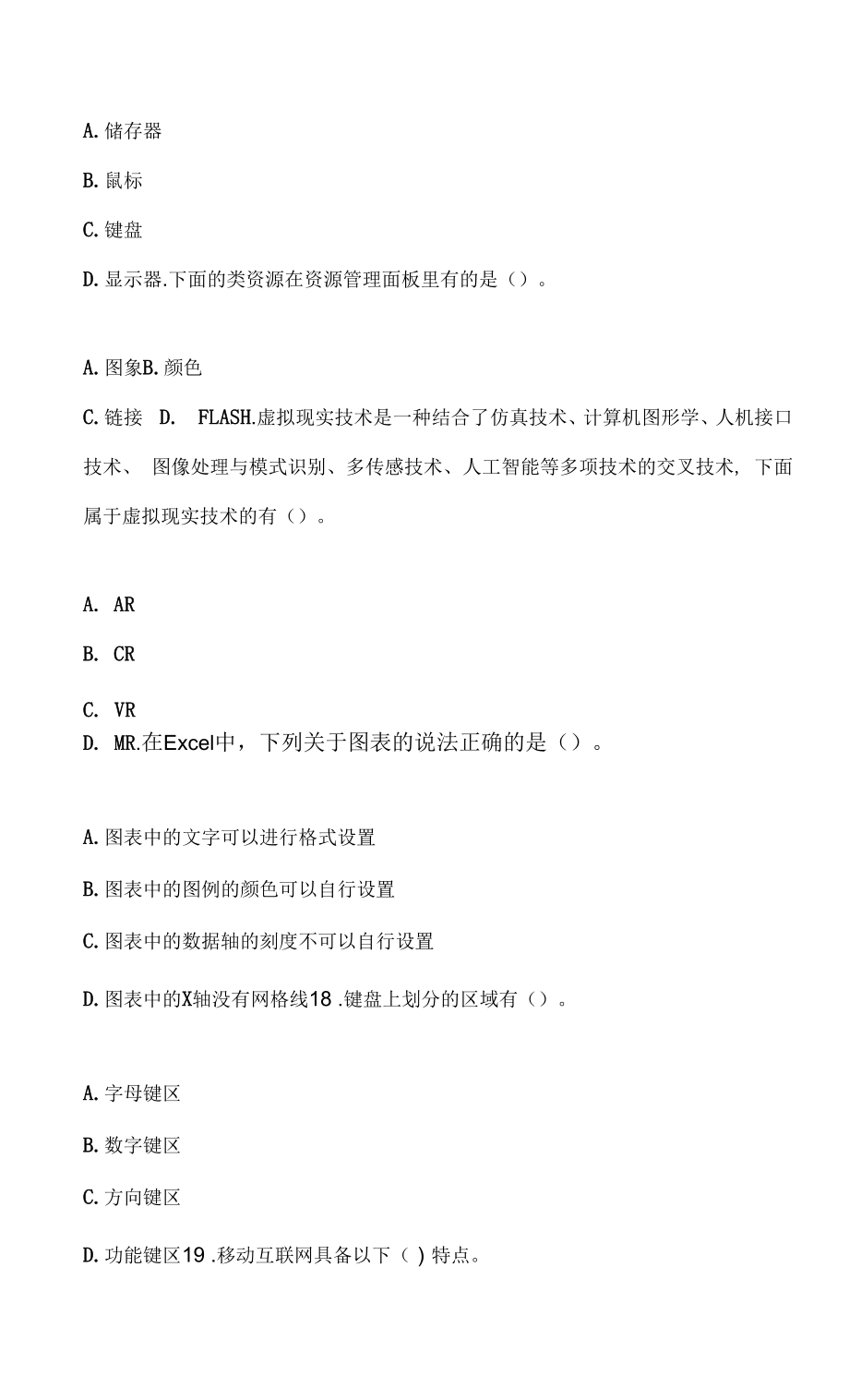 计算机Word操作题.docx_第2页