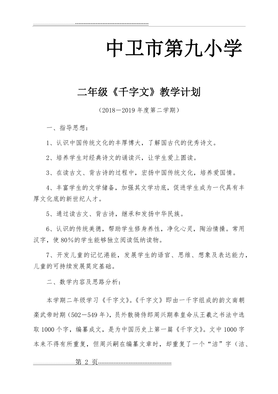 千字文终教案1(30页).doc_第2页