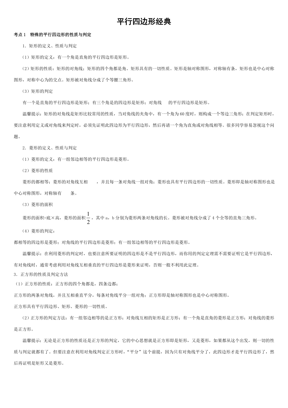 中考平行四边形经典中考题学生.doc_第1页