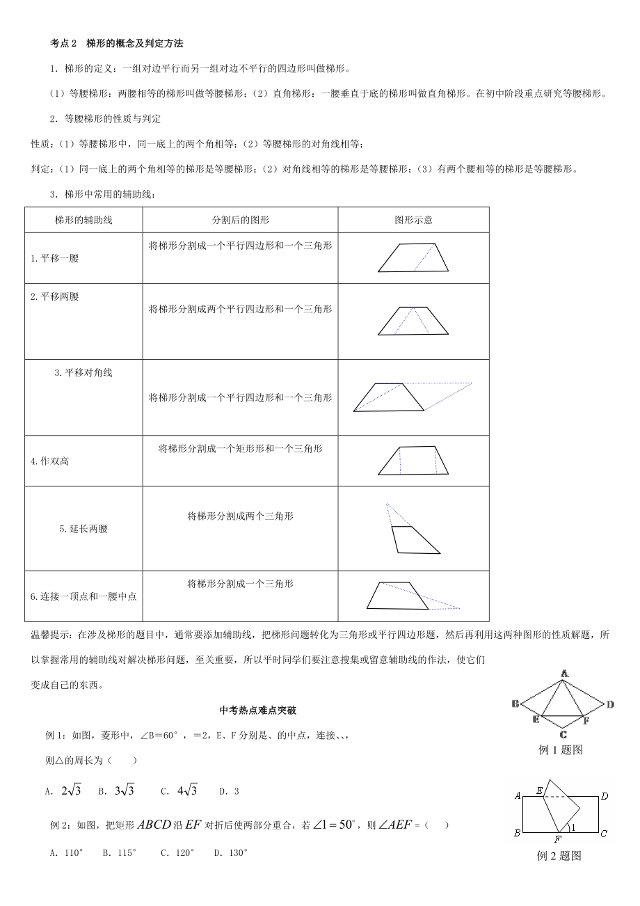 中考平行四边形经典中考题学生.doc_第2页