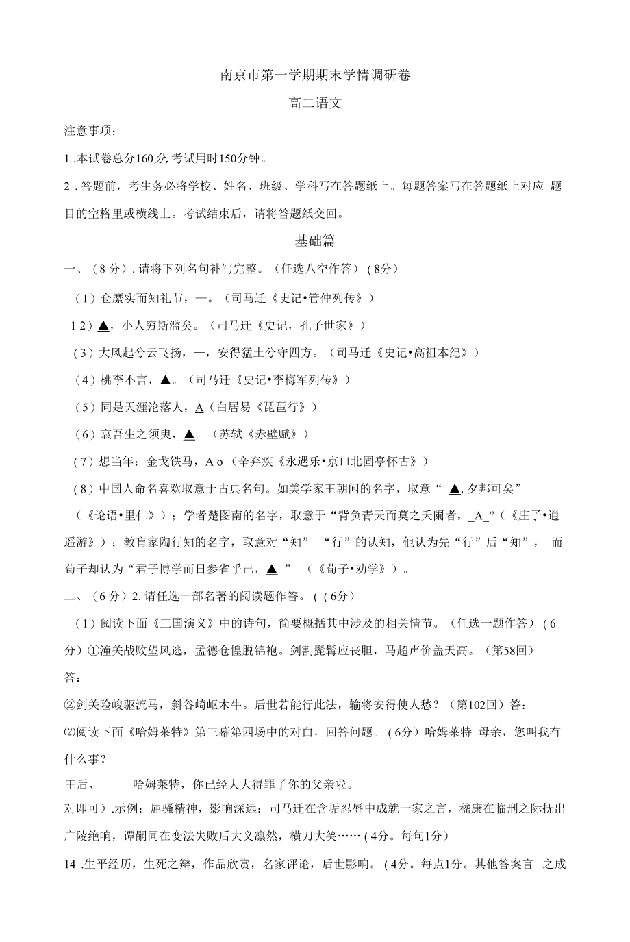 江苏省南京市高二上学期期末考试语文试题.docx_第1页