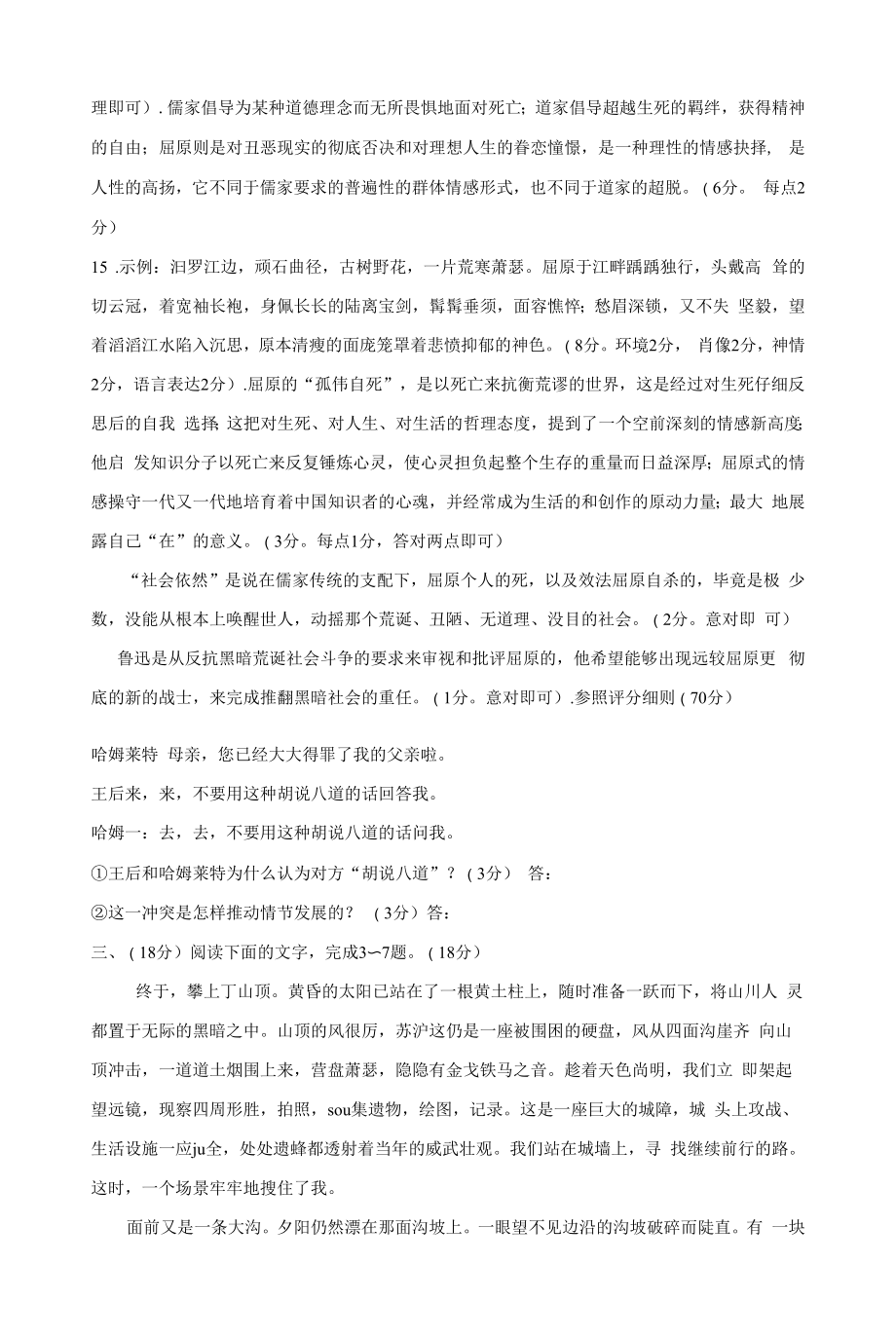 江苏省南京市高二上学期期末考试语文试题.docx_第2页